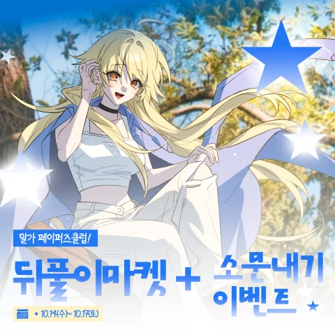 말가 페이퍼즈클럽 뒤풀이마켓