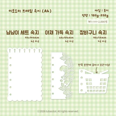 [NEW할인] 이로도리 프레임 속지(A6)