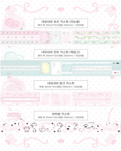 페이퍼즈 신상 키스컷 4종