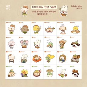 <아무빵집> 띠부씰 랜덤 5종팩