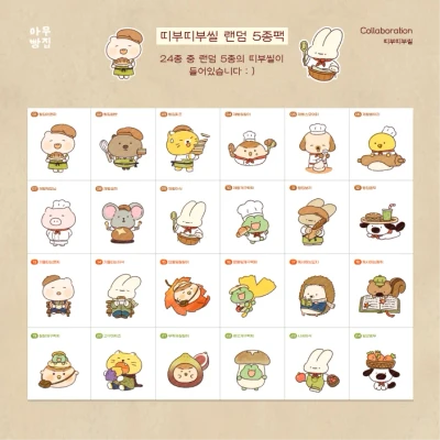 <아무빵집> 띠부씰 랜덤 5종팩