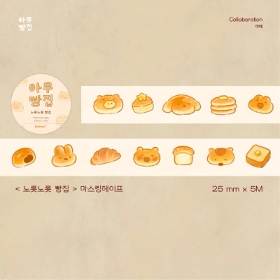 <노릇노릇 빵집> 마스킹테이프