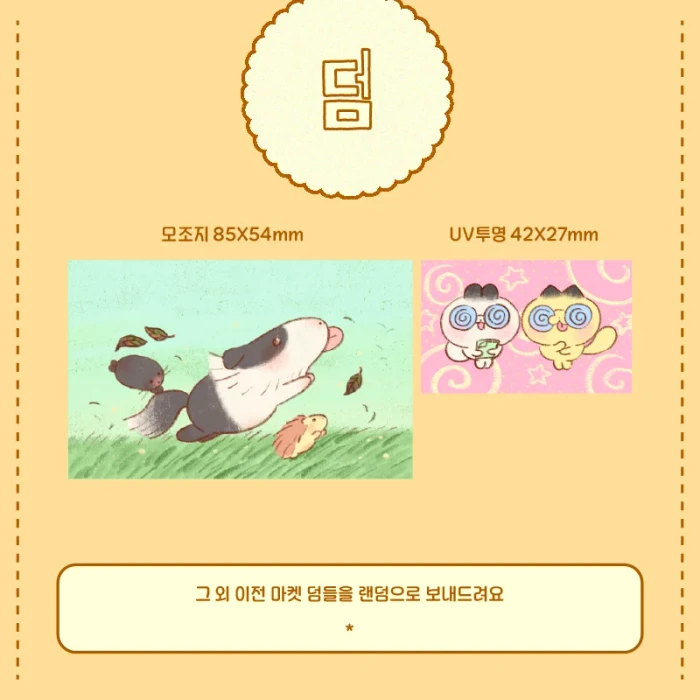 [들요다]22차 마켓