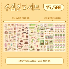 수집일지세트🍂🐛