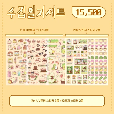 수집일지세트🍂🐛