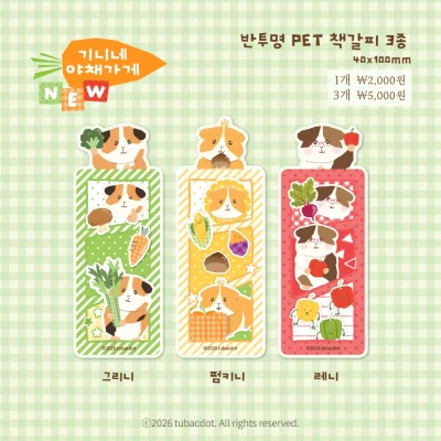 [NEW할인] 기니네 PET 책갈피