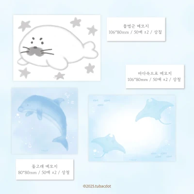 바다 시리즈 메모지 (3종)