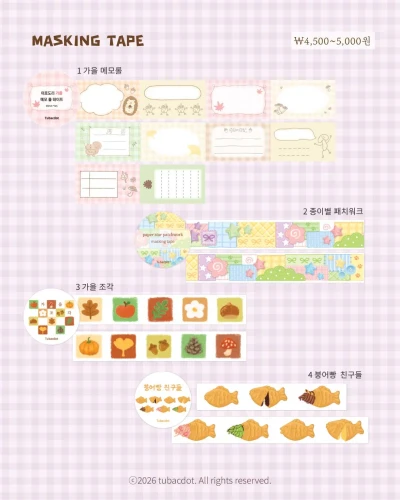 페이퍼즈클럽 마스킹테이프 모음 (20~30mm)