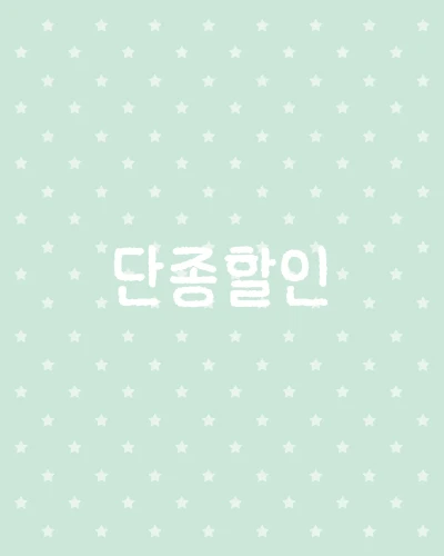 단종할인 ->