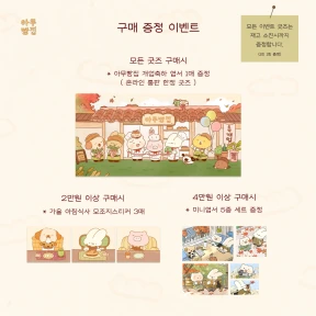 🥐 구매 특전
