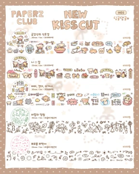 💗신상 키스컷 5종 세트💗