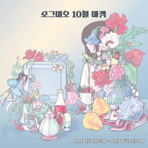 소그미오 페이퍼즈클럽 뒷풀이 마켓