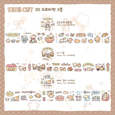 신상💗3D오로라박 캐릭터 키스컷 3종