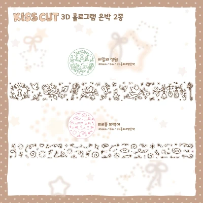 신상💗3D홀로은박 2종 - 비밀의정원, 뾰로롱뽀짝이