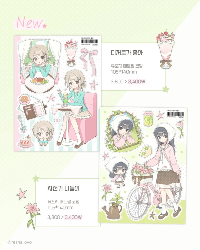 [레샤] 10월 마켓