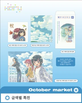10월 마켓 특전(주문x)