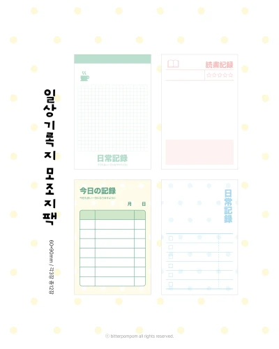 10월신상) 일상기록지 모조지팩