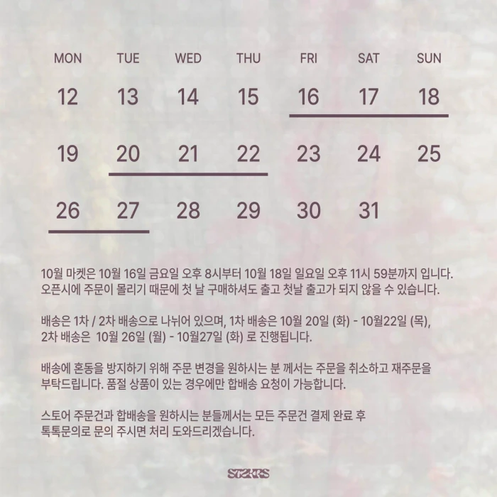스티커스 10월 온라인 마켓