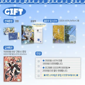 덤, 특전