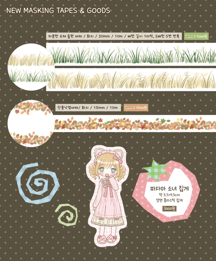 페이퍼즈 뒤풀이 마켓