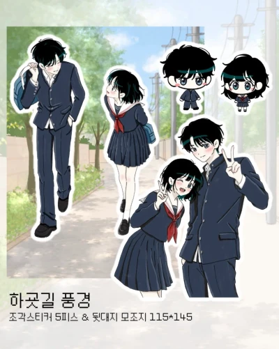 하굣길 풍경