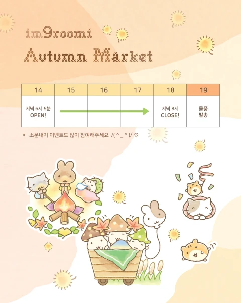 아임구르미 10월 통판