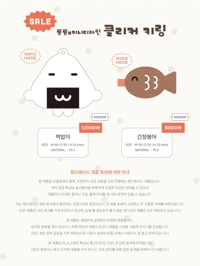 💝SALE ! 서일페 콜라보 핸드메이드 클리커 키링