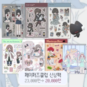 뽀레월드 페이퍼즈클럽 뒤풀이마켓