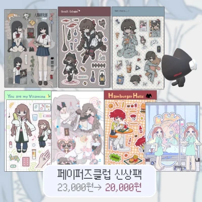 ★NEW★ 페이퍼즈클럽 신상팩