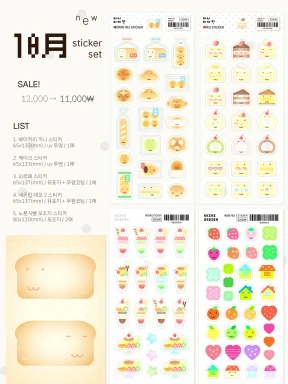 🤎10월 신상 스티커SET