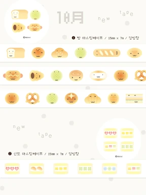 🤎10월 신상할인! 마스킹테이프 2종