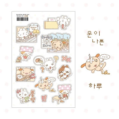 운이 나쁜 하루 스티커