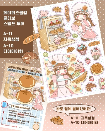 페이퍼즈 스탬프 투어 스티커