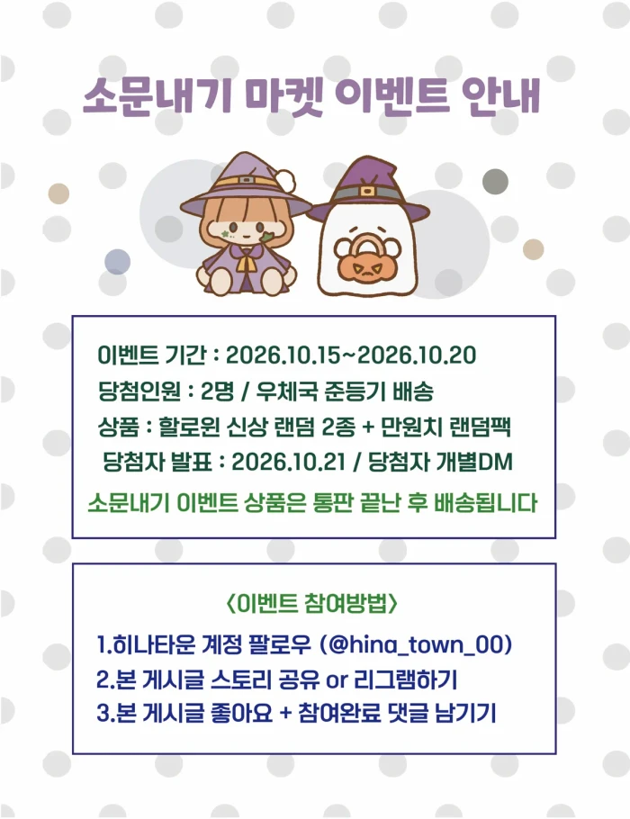 히나의 할로윈 마켓