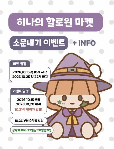 히나의 할로윈 마켓