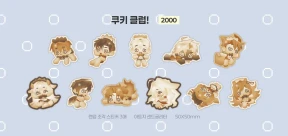 쿠키 클럽!