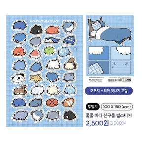쿨쿨 바다 친구들 씰스티커