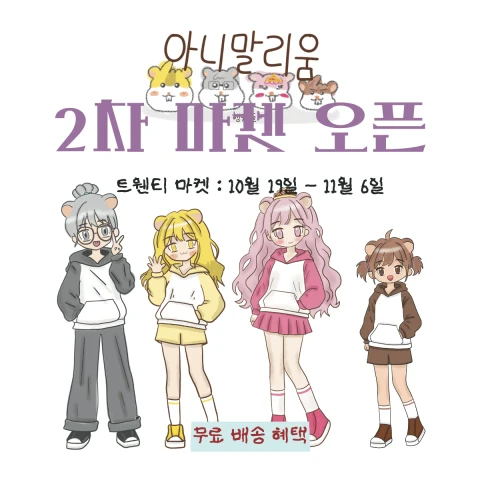 아니말리움 2차 마켓