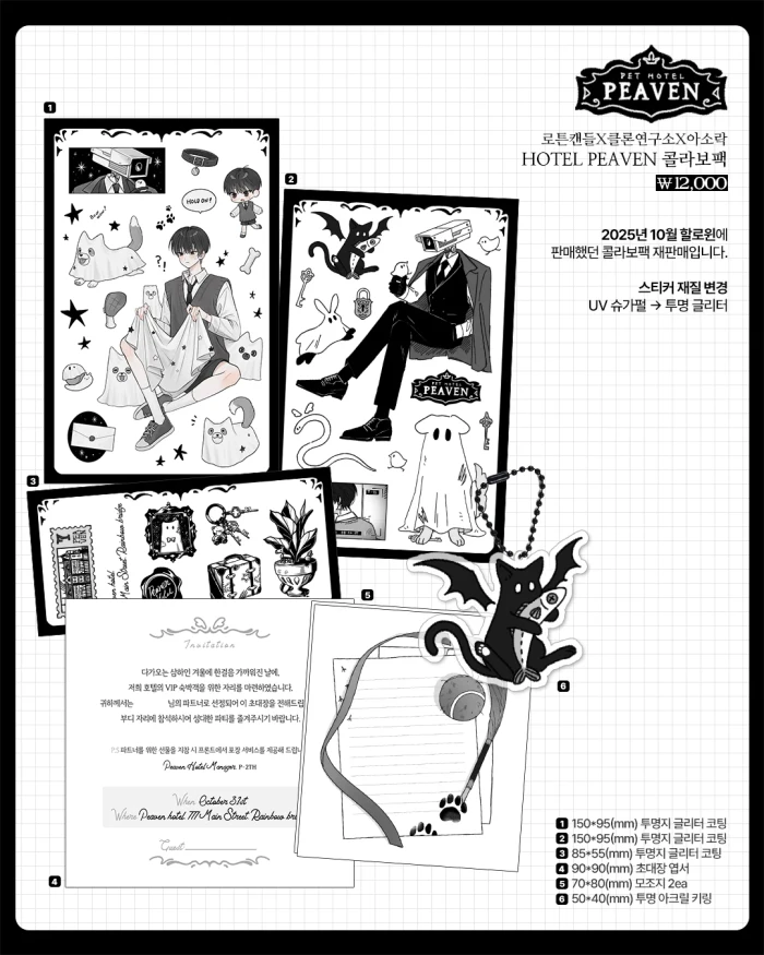 클론연구소 페이퍼즈클럽 뒤풀이 마켓 (10/15-10/18)