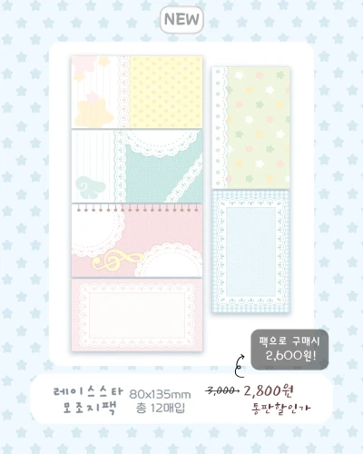 (NEW)레이스스타 모조지팩