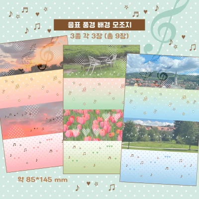 *신상* 음표 풍경 배경 모조지(총 9장)