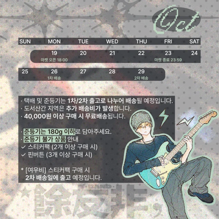 시즌스토리 10월 온라인 마켓