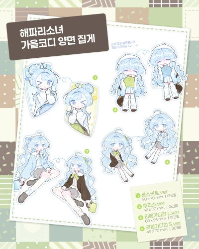 해파리소녀 가을코디 아크릴 집게