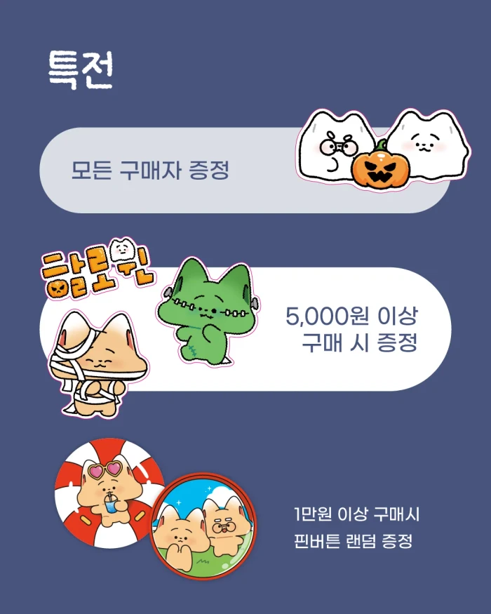 [여리ON] 문구전 가을 뒤풀이 마켓