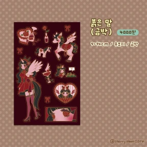 붉은 말