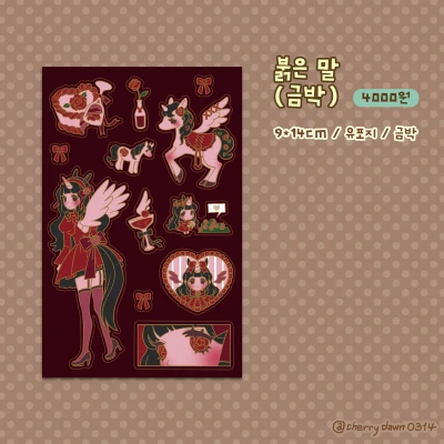 붉은 말