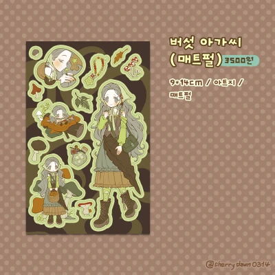 버섯 아가씨