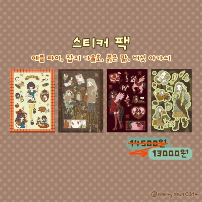스티커 팩