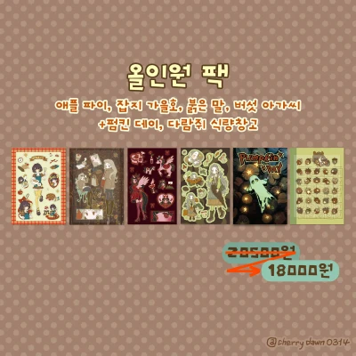 올인원 팩