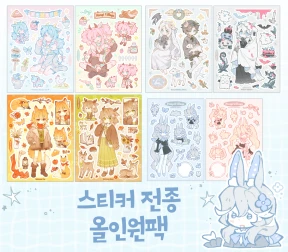 🎁스티커 전종 올인원팩🎁